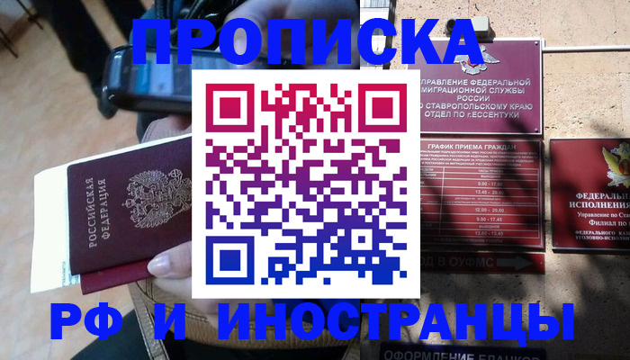 временная регистрация для всех в Амурске